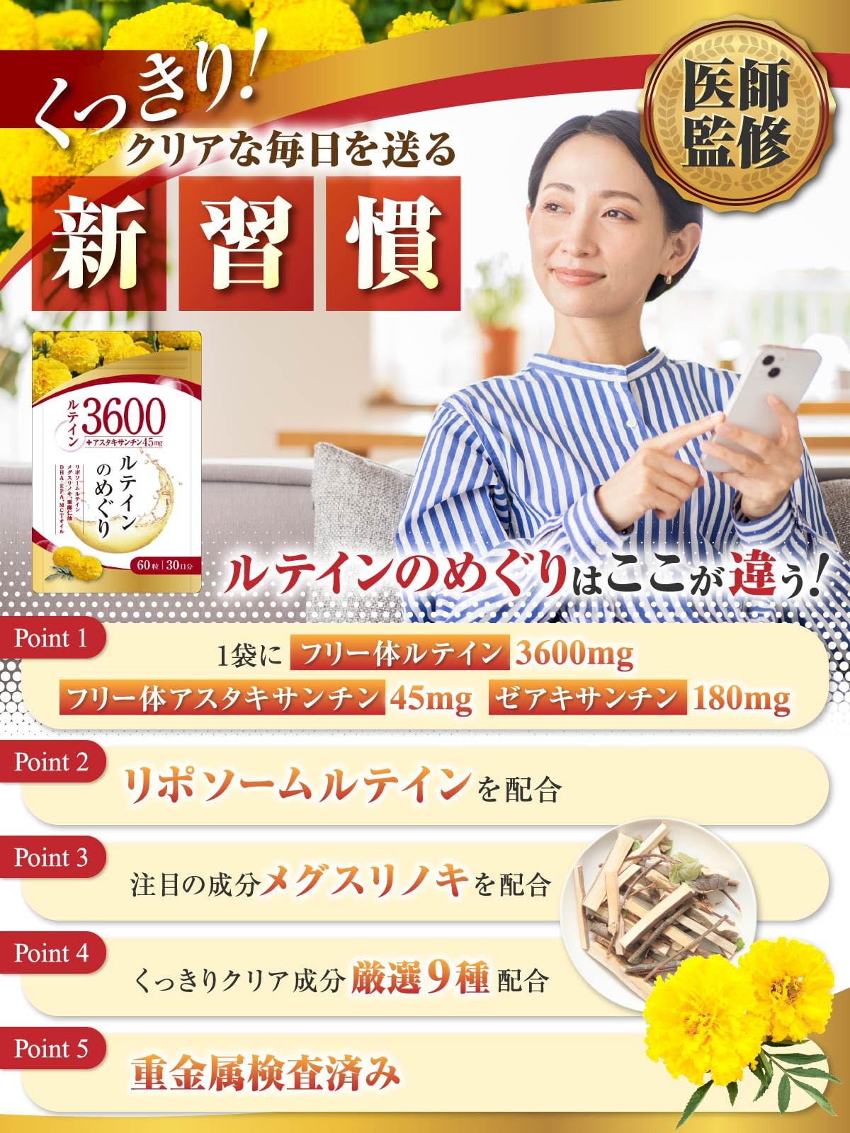 ハピコレ リポソームルテイン3600mg アスタキサンチン45mg